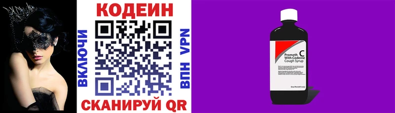 Кодеин Purple Drank  Волгореченск 